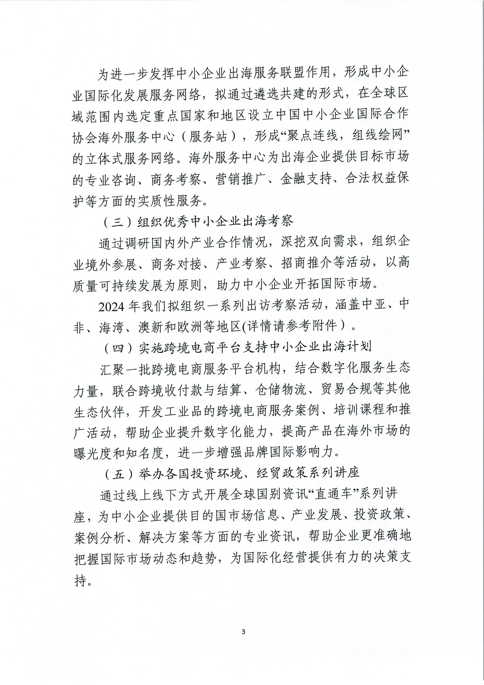 关于组织实施中国中小企业走出去万帆耘海行动的通知.pdf_页面_3.jpg