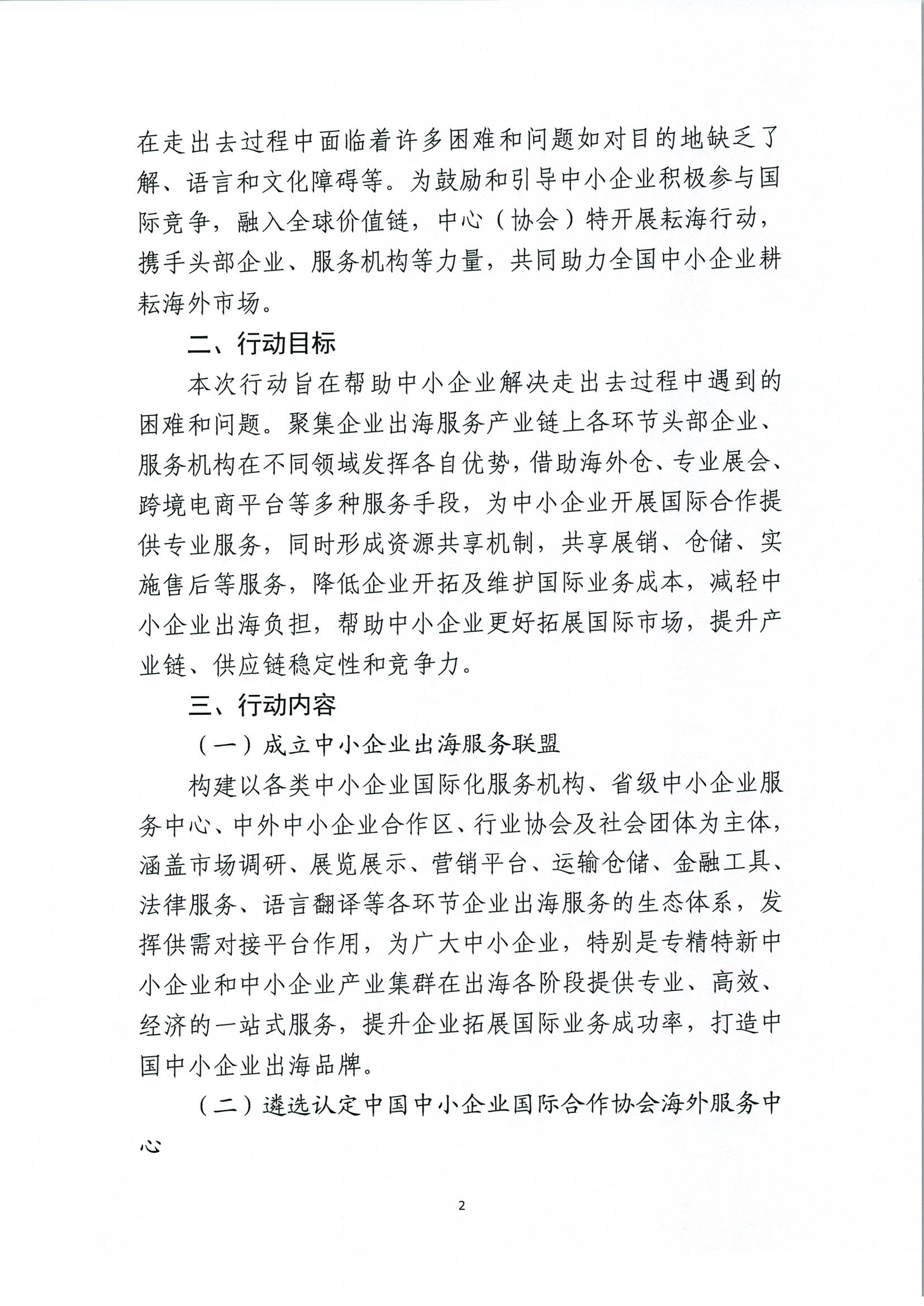 关于组织实施中国中小企业走出去万帆耘海行动的通知.pdf_页面_2.jpg