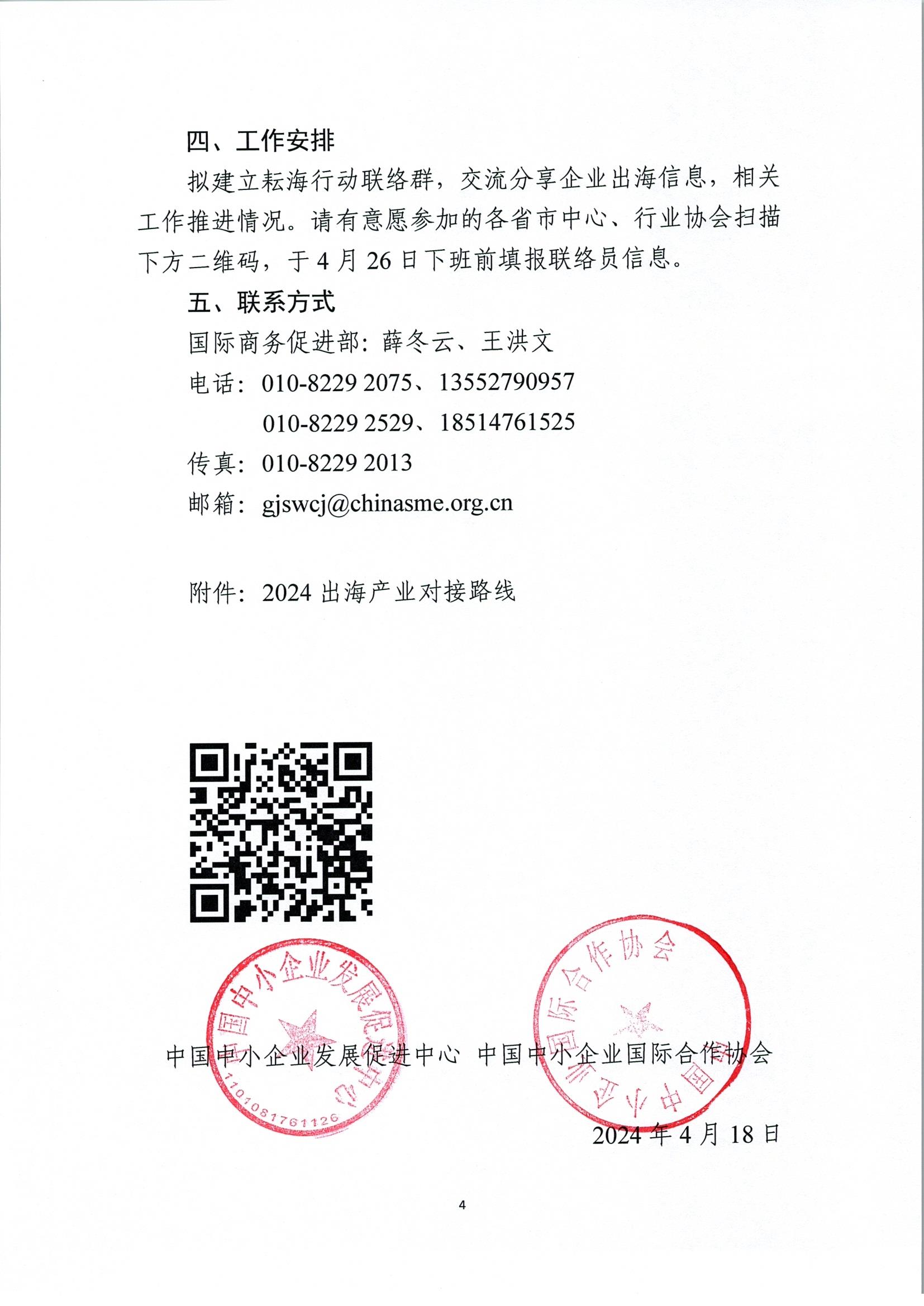 关于组织实施中国中小企业走出去万帆耘海行动的通知.pdf_页面_4.jpg