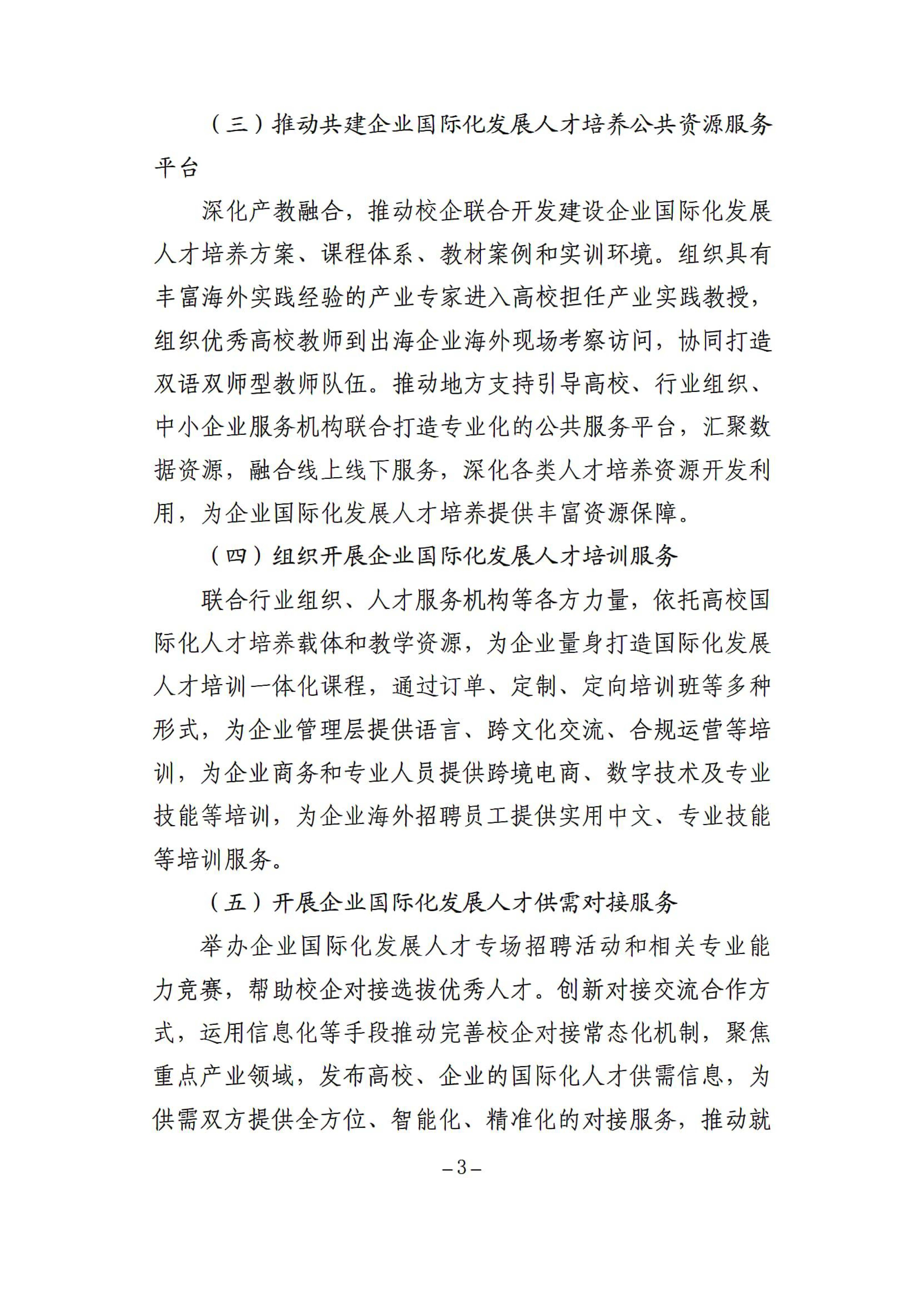 关于开展“企业国际化发展人才培养扬帆计划”的通知 中小企通〔2024〕9号（主通知）_页面_3.jpg