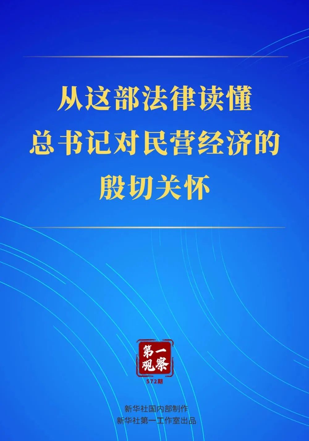 新华社第一观察.jpg