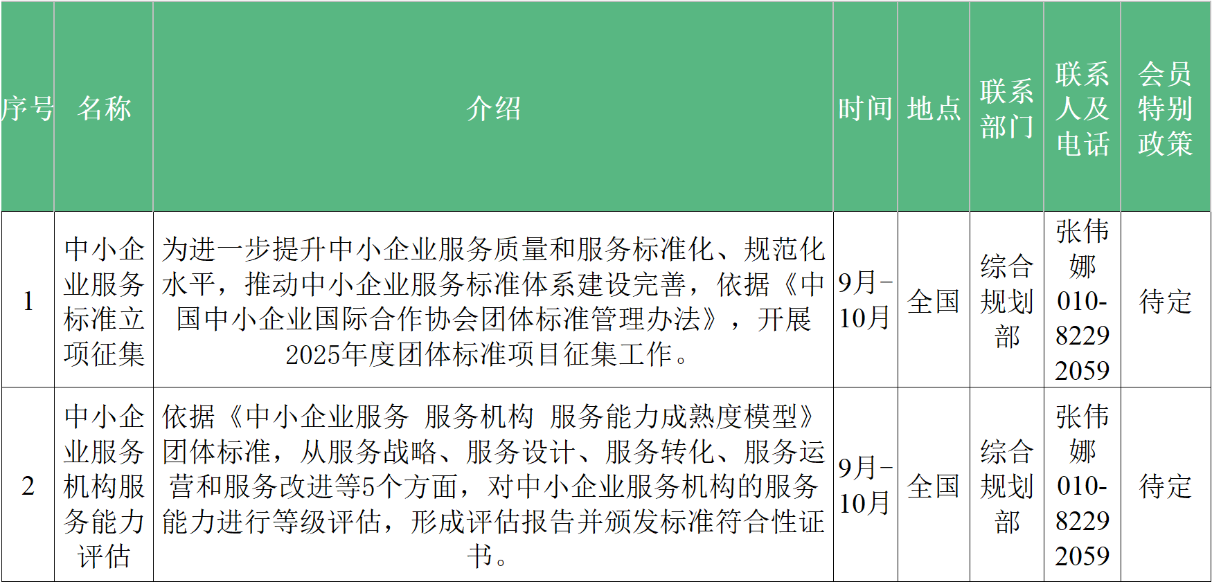 二 25.8.29NEW.png