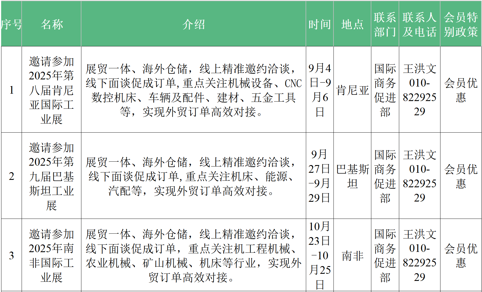 25.8.29 四（1）最新.png