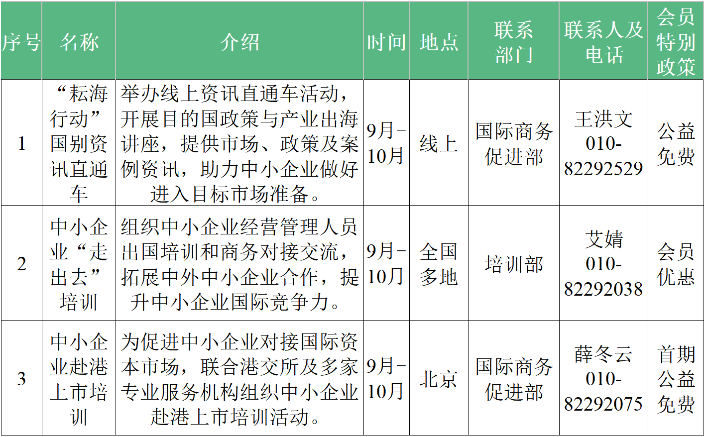 八 25.8.29 NEW.png
